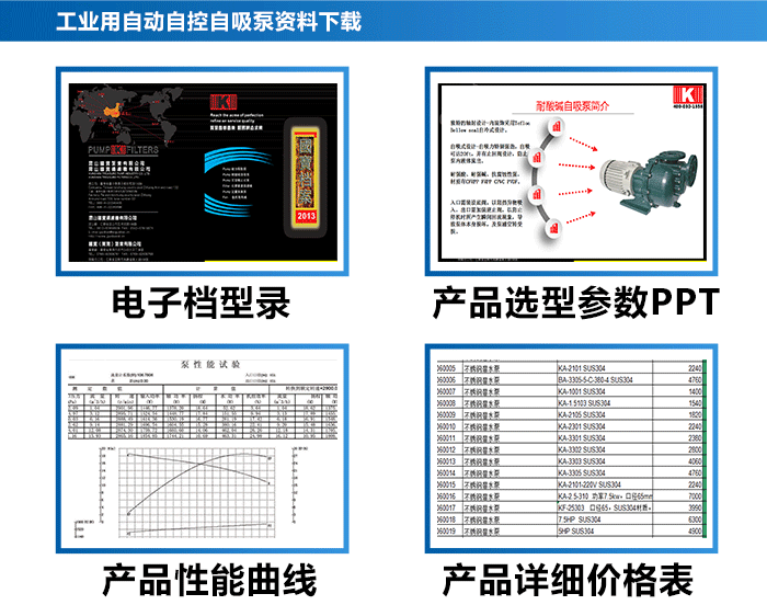 工業用自動自控自吸泵_18