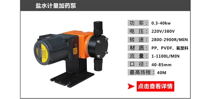 鹽水溶液加藥卸料泵圖片